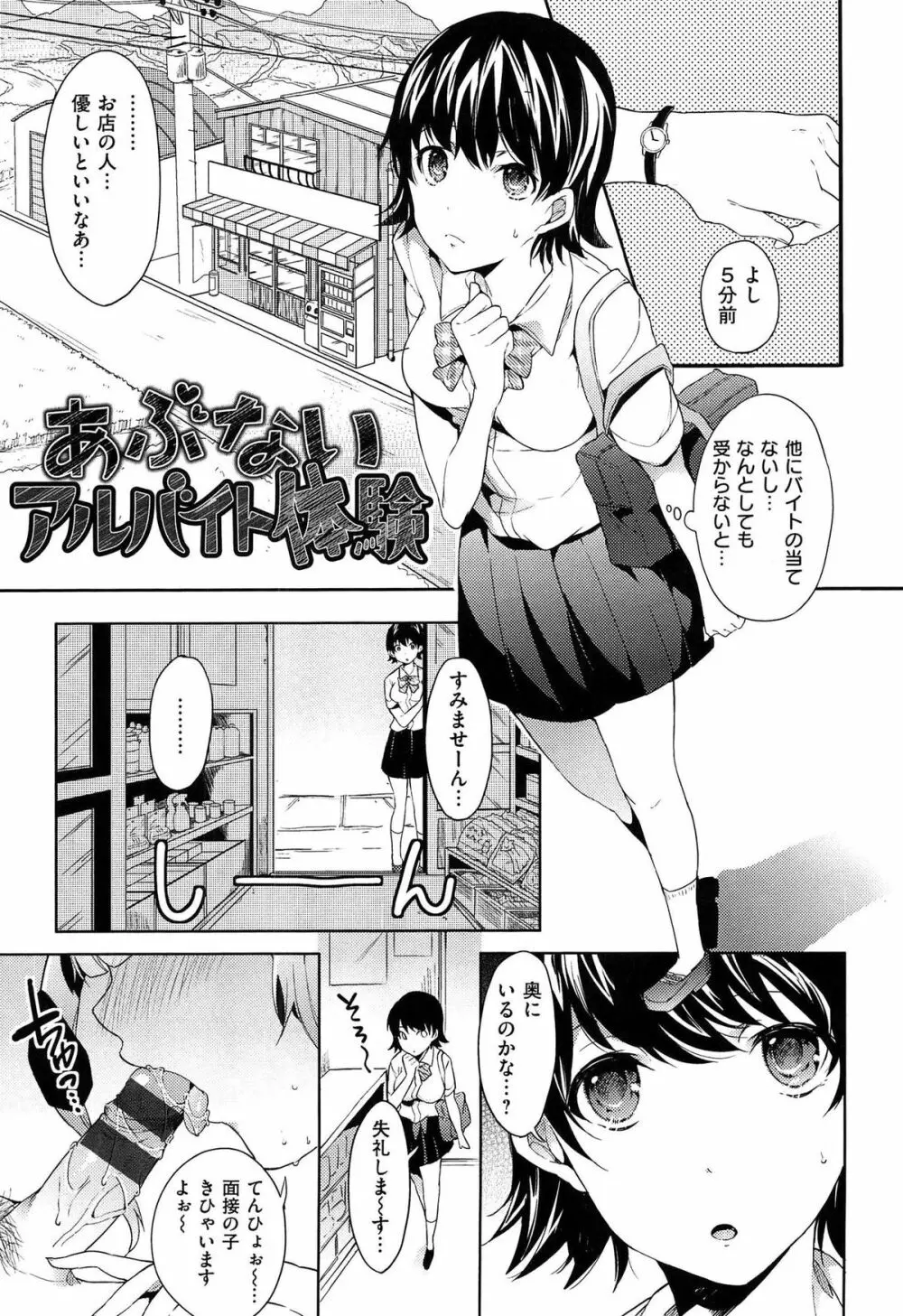 たべごろバンビーナ Page.127