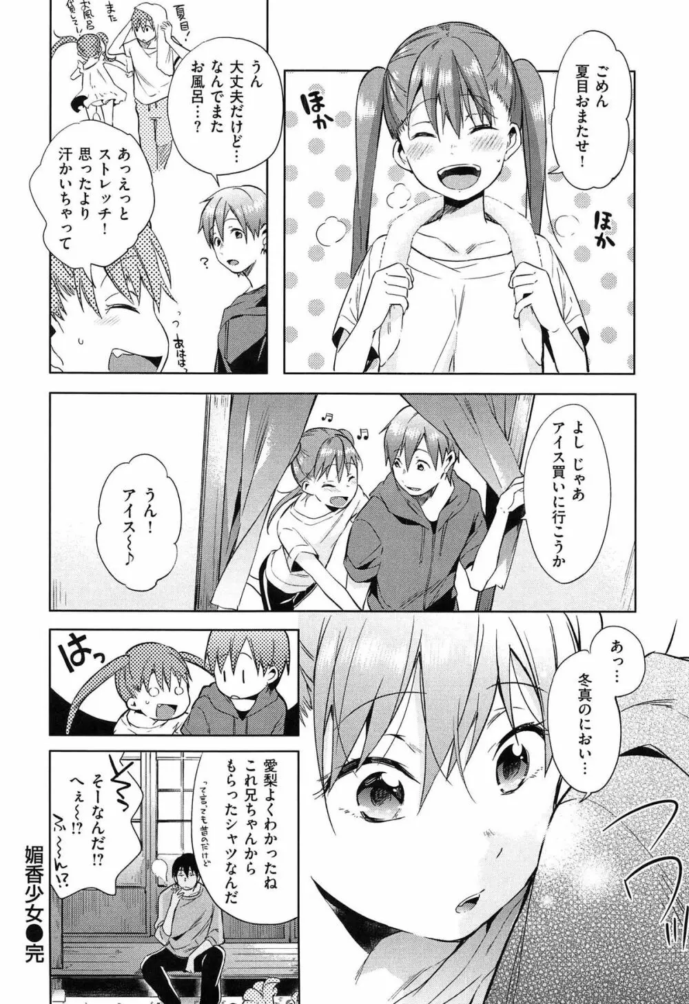 たべごろバンビーナ Page.40