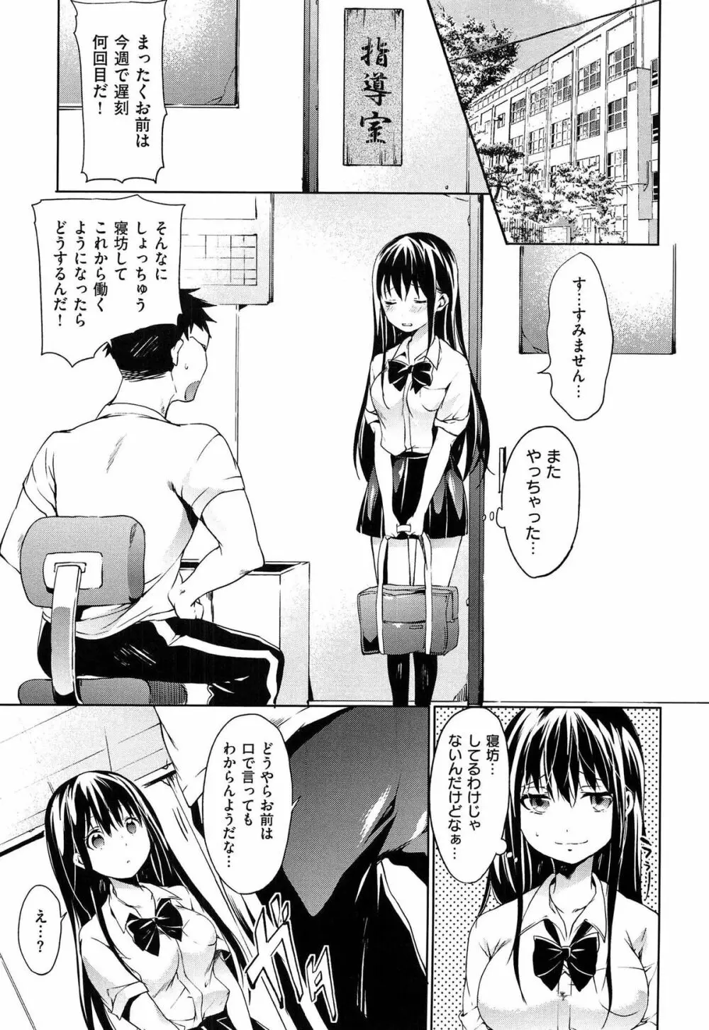 たべごろバンビーナ Page.71