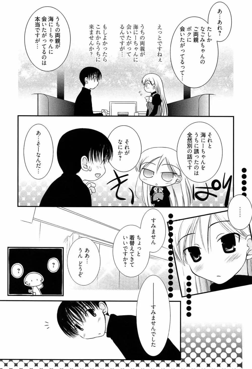 メイドさんのち幼なじみ Page.155