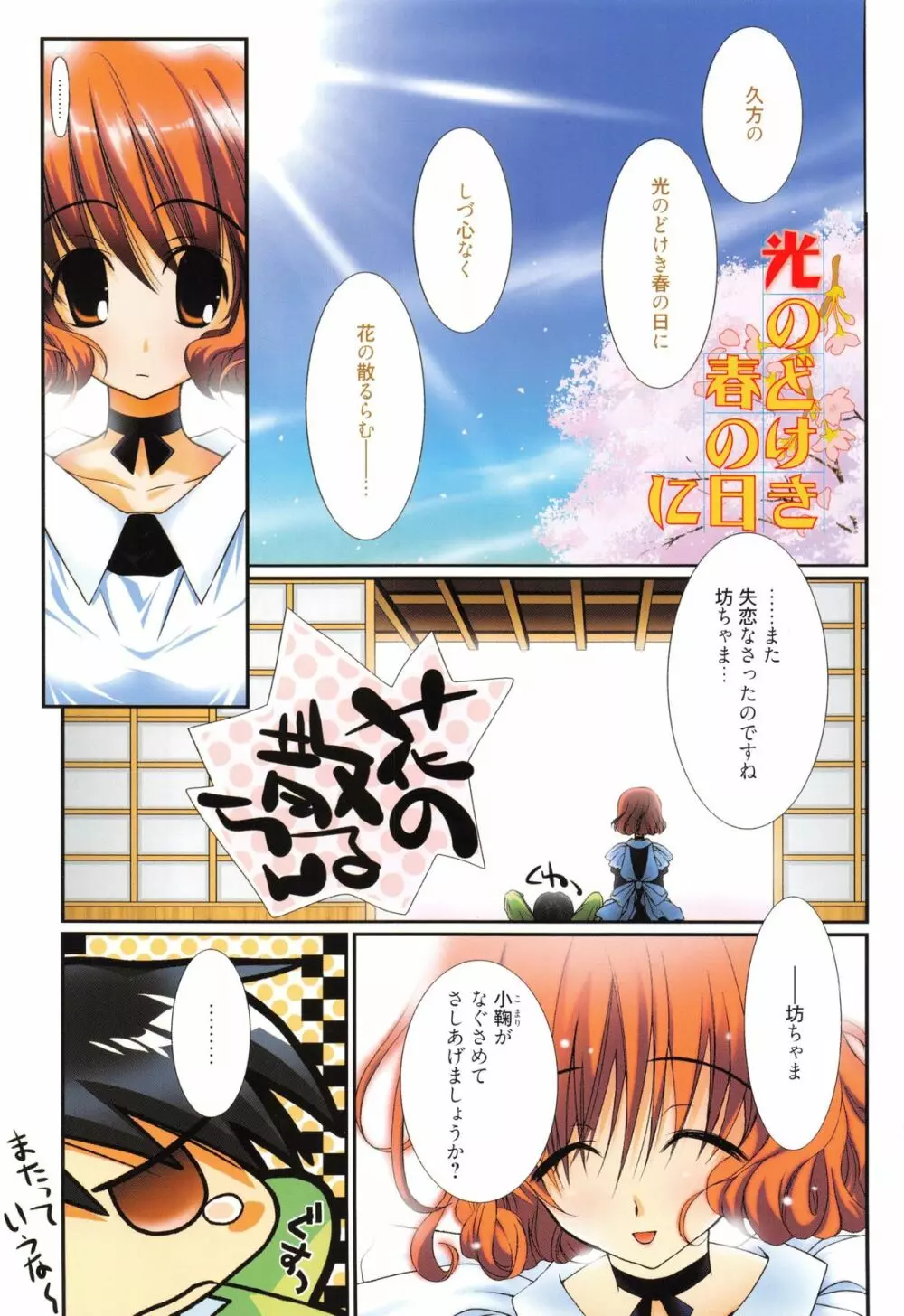 メイドさんのち幼なじみ Page.4