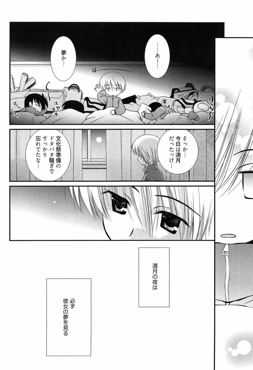 メイドさんのち幼なじみ Page.92