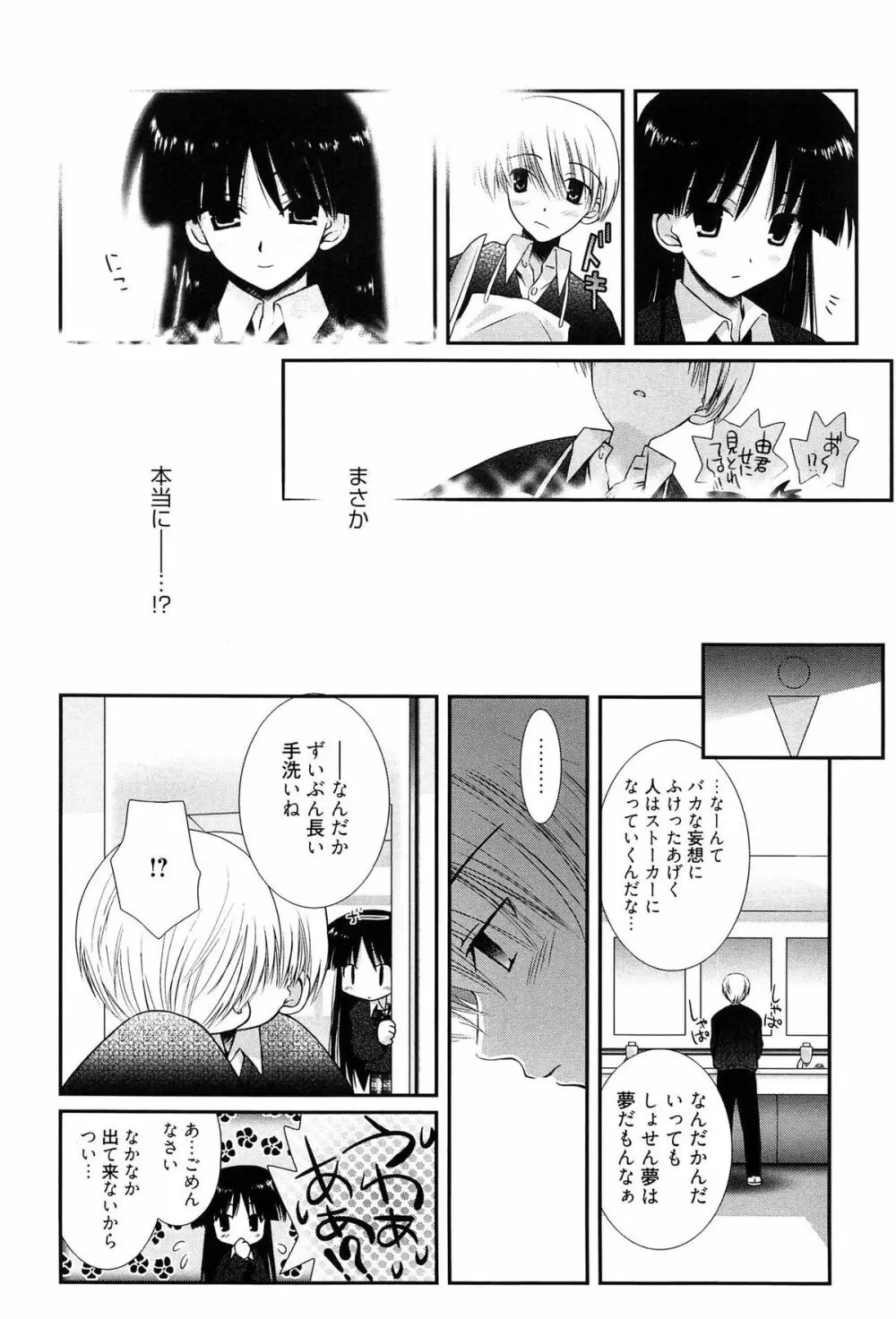 メイドさんのち幼なじみ Page.95