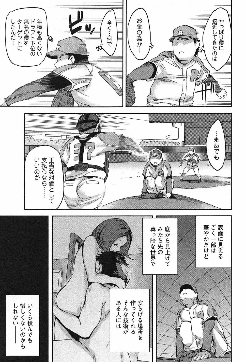 すとらいくぞーん Vol.1 Page.111