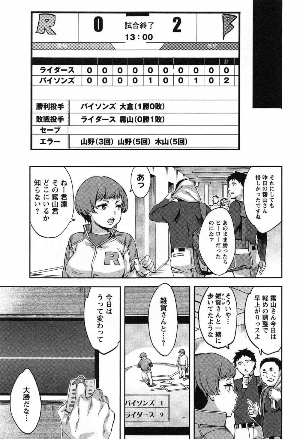 すとらいくぞーん Vol.1 Page.115