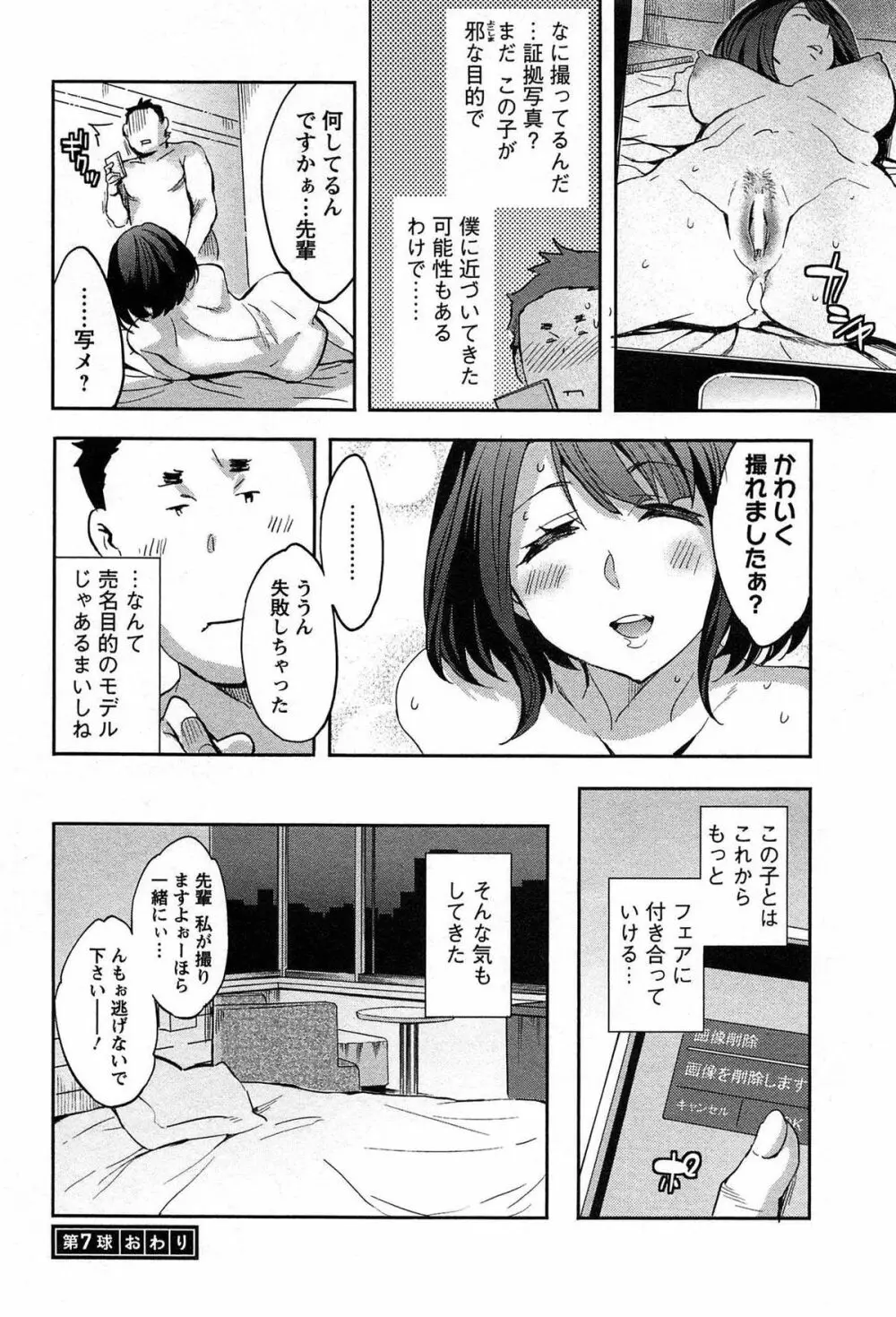 すとらいくぞーん Vol.1 Page.150