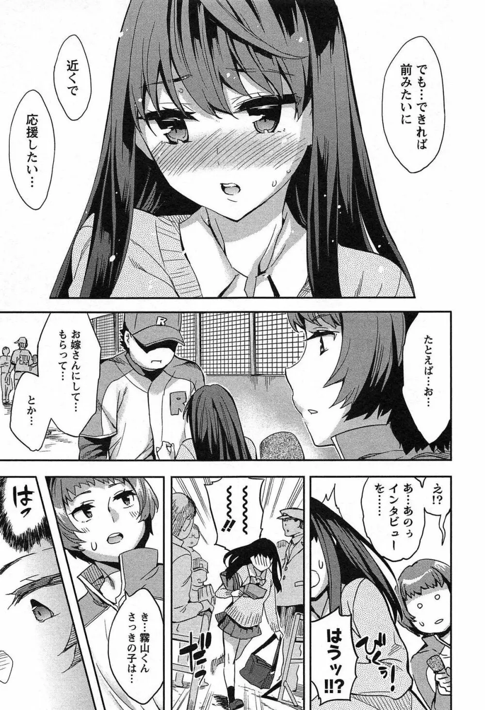 すとらいくぞーん Vol.1 Page.157