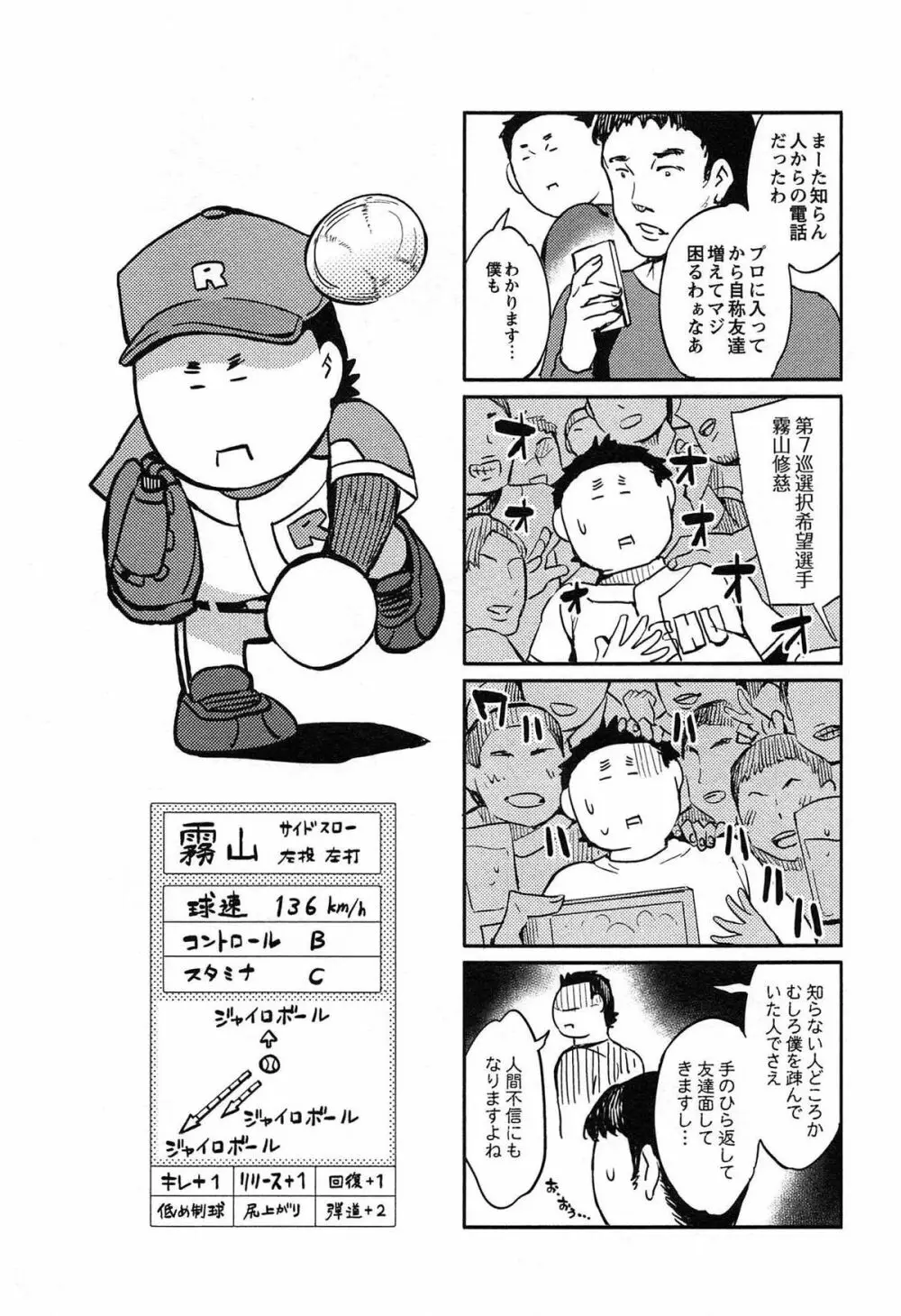 すとらいくぞーん Vol.1 Page.175