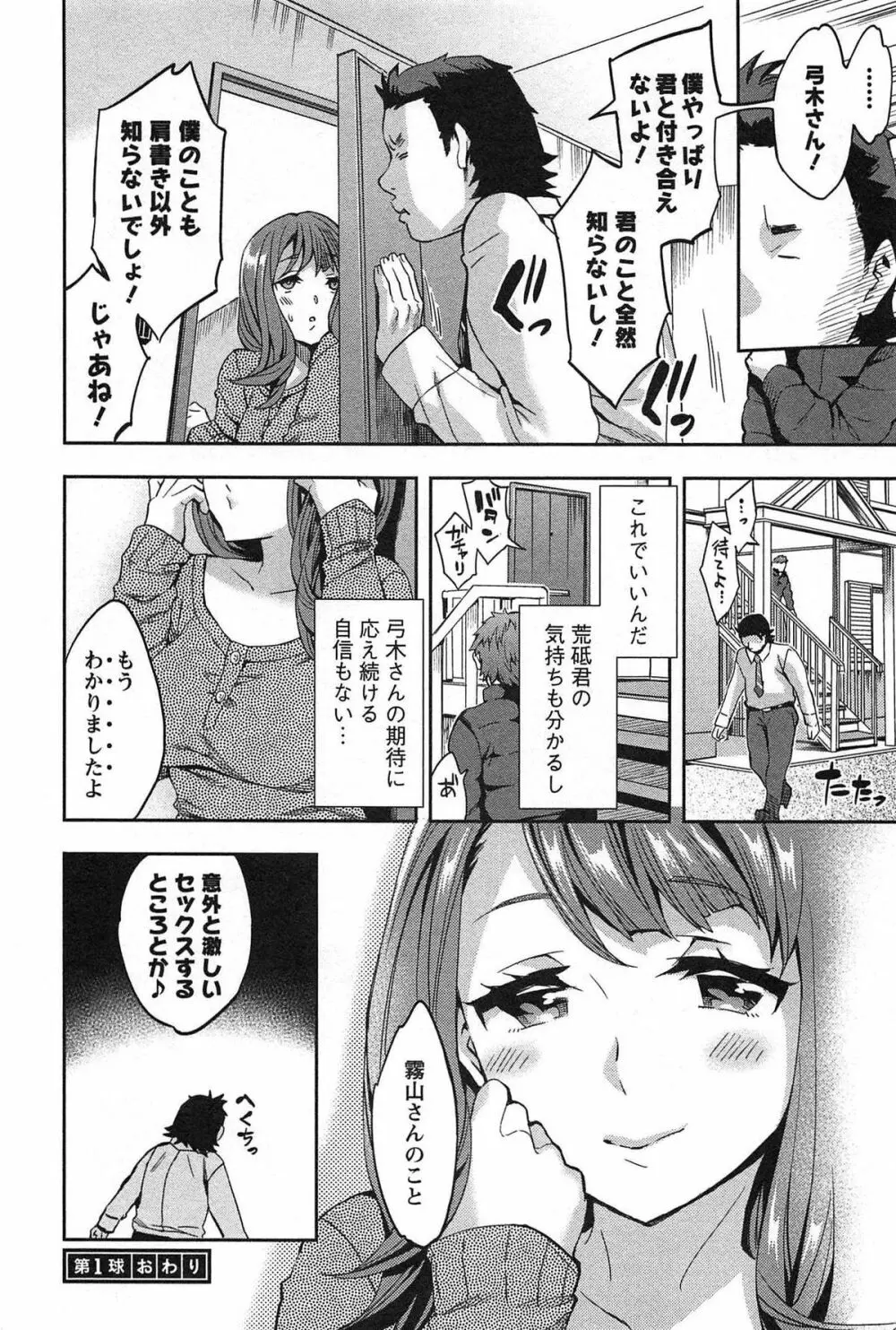 すとらいくぞーん Vol.1 Page.26