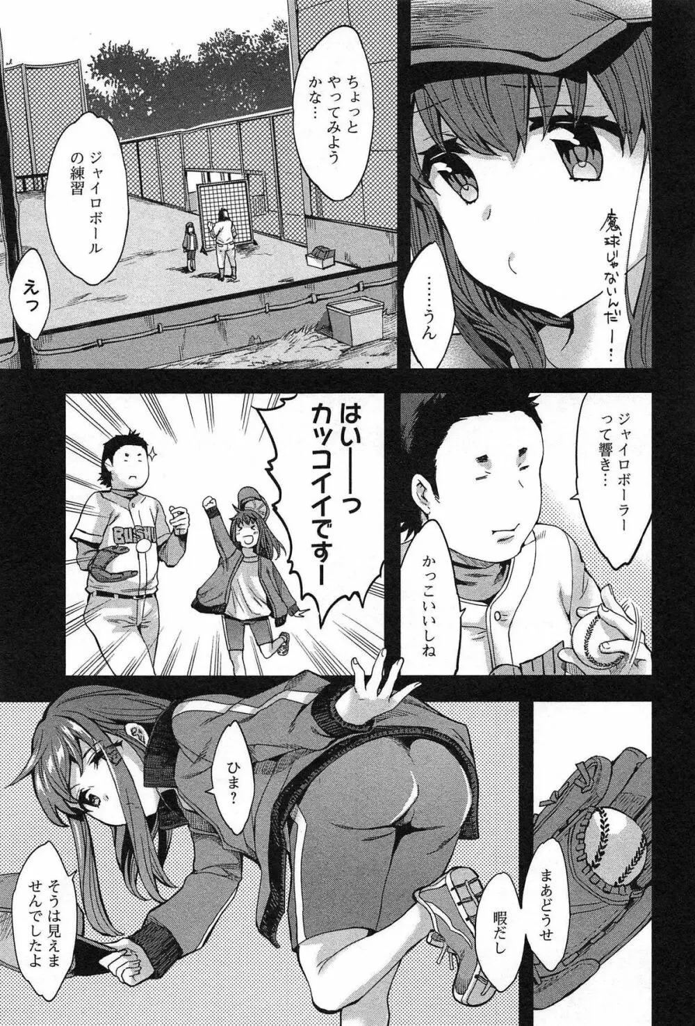 すとらいくぞーん Vol.1 Page.31