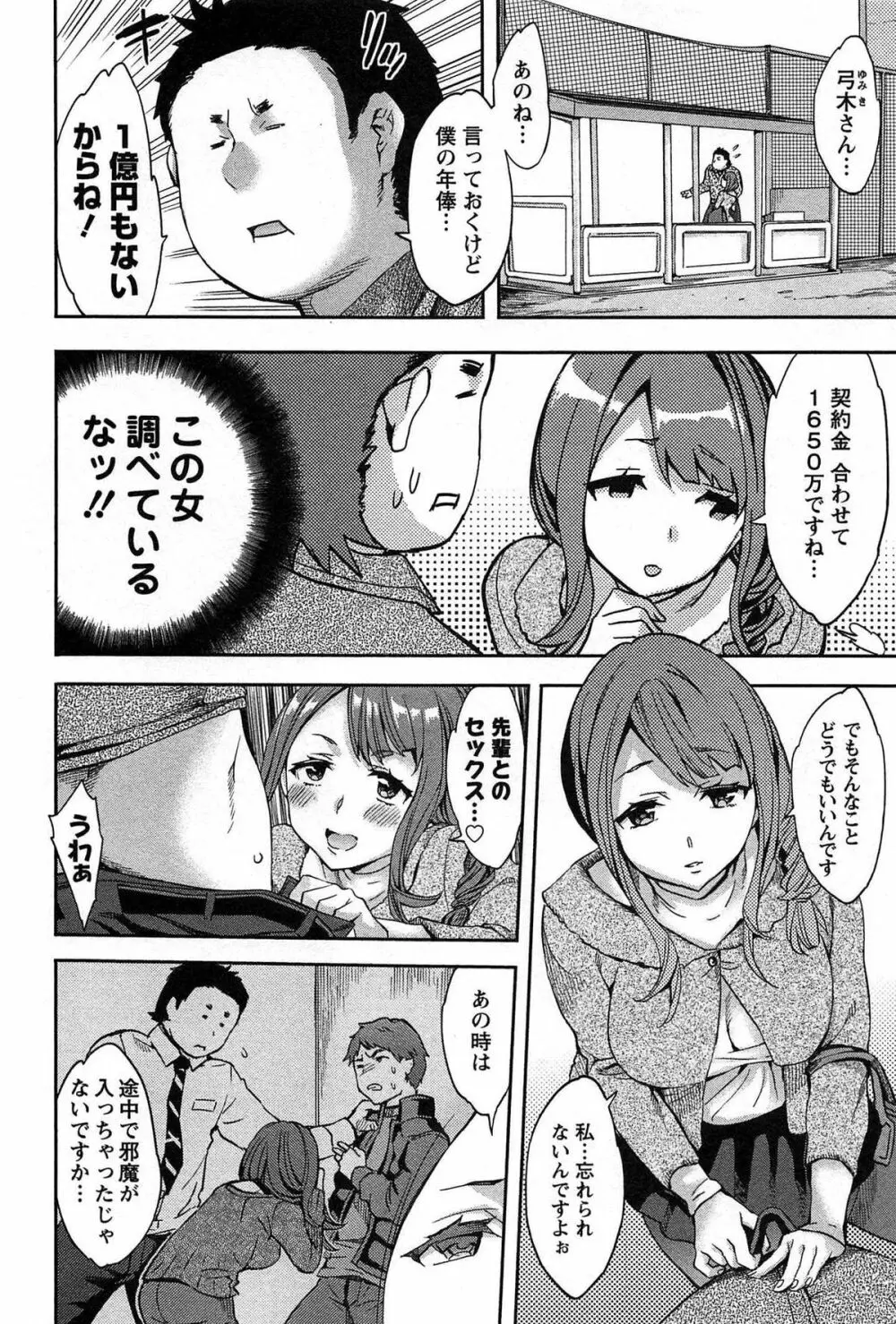 すとらいくぞーん Vol.1 Page.38