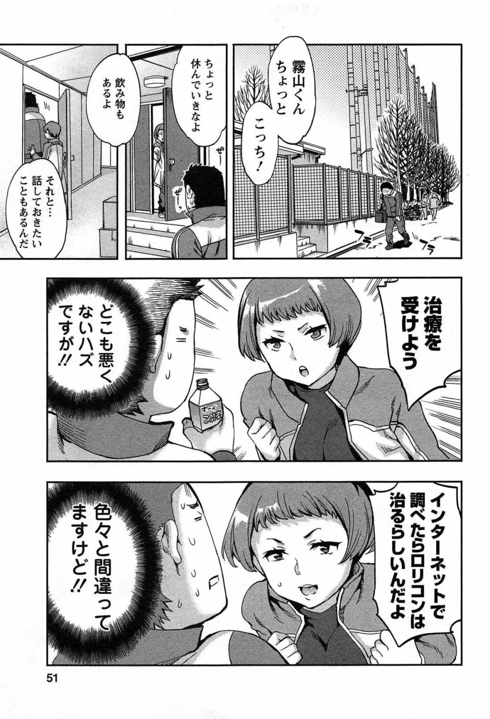 すとらいくぞーん Vol.1 Page.51