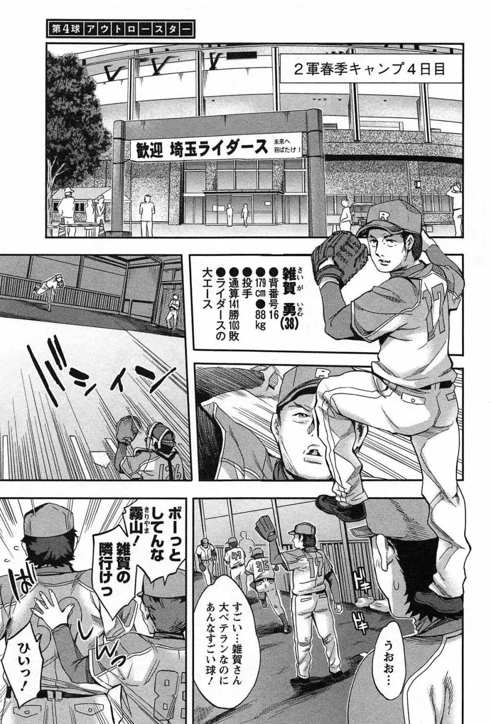 すとらいくぞーん Vol.1 Page.69