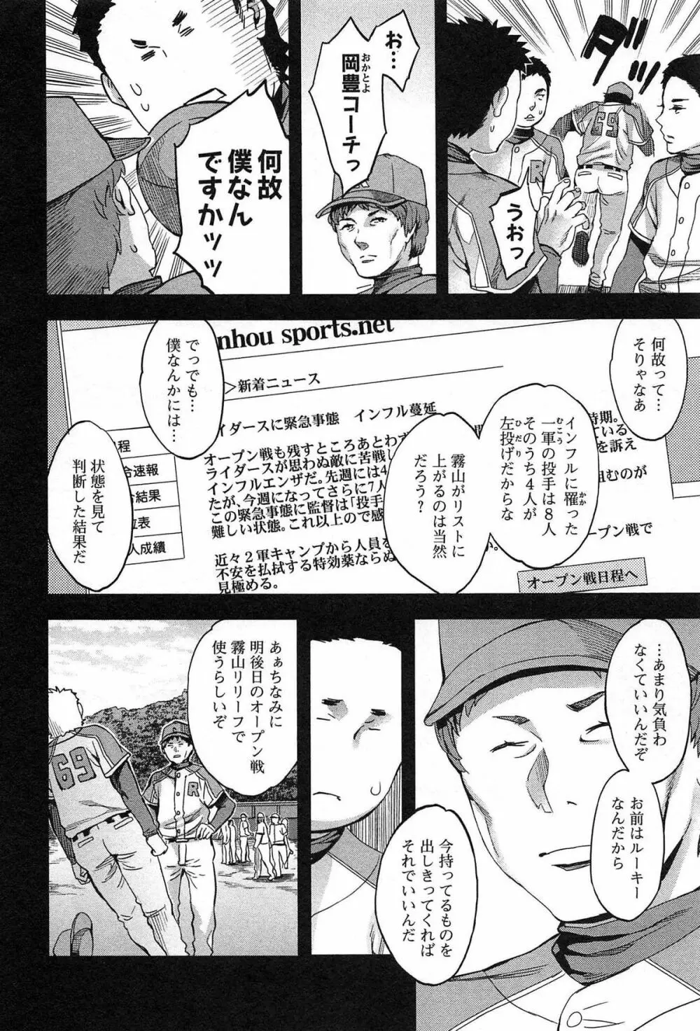 すとらいくぞーん Vol.1 Page.96