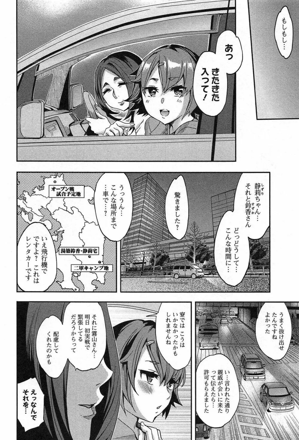 すとらいくぞーん Vol.1 Page.98