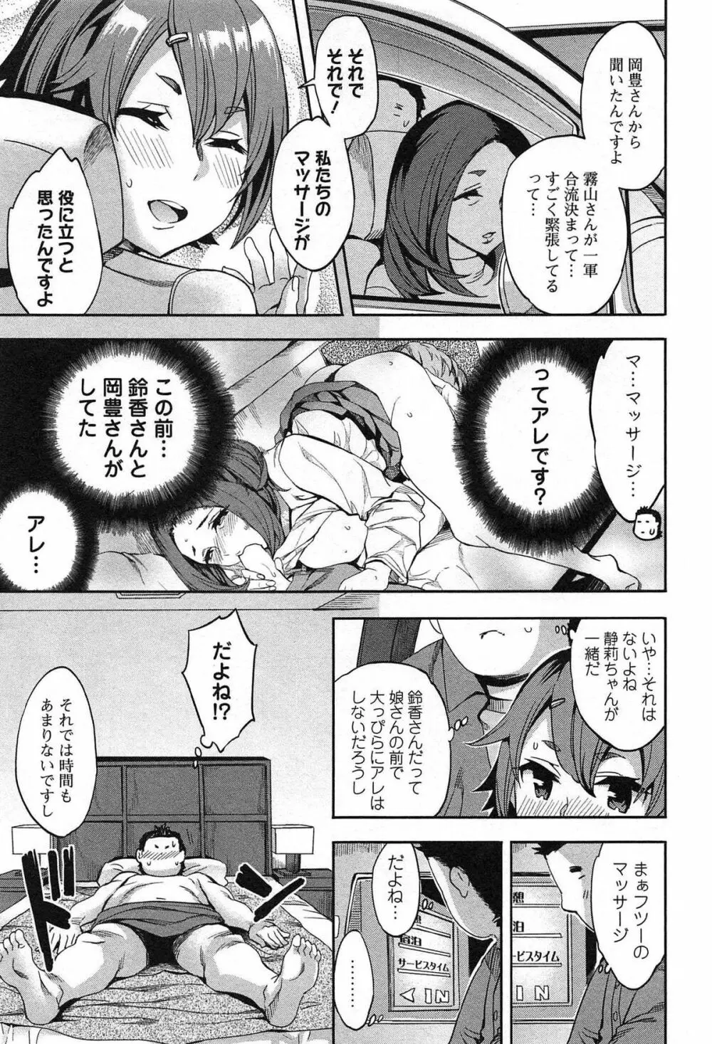 すとらいくぞーん Vol.1 Page.99