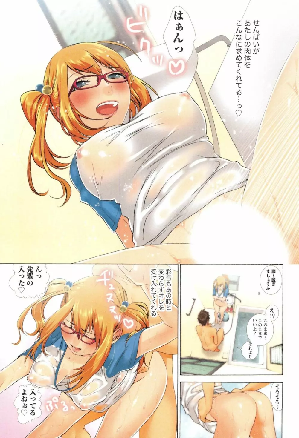 桃色めがね Page.50