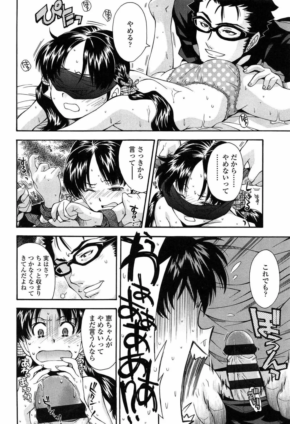 きて!みて!イジって! Page.22