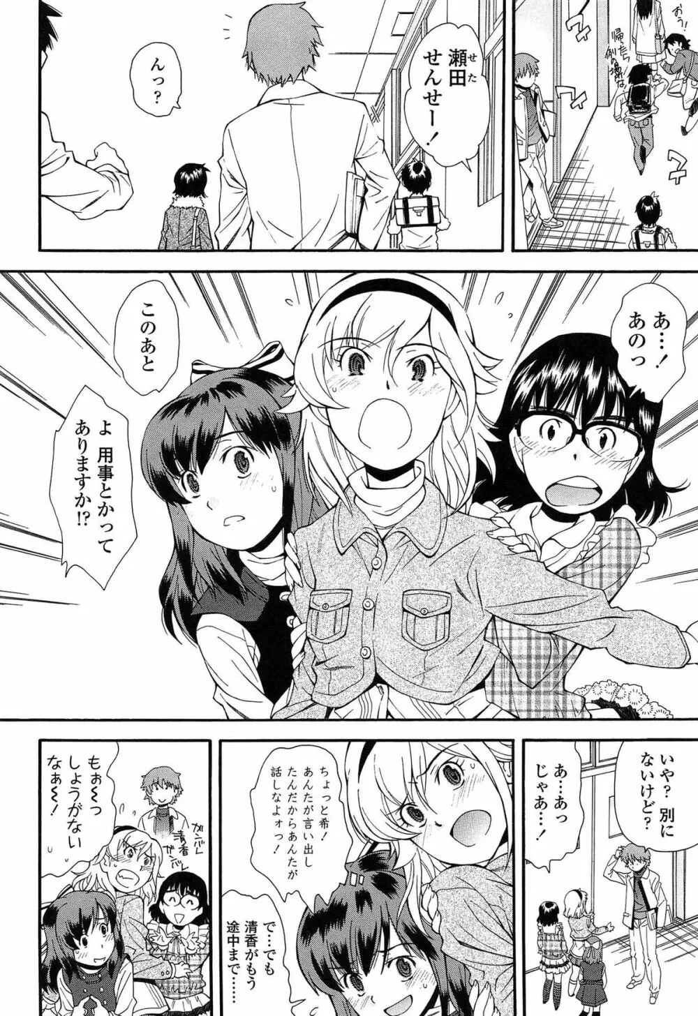 きて!みて!イジって! Page.40