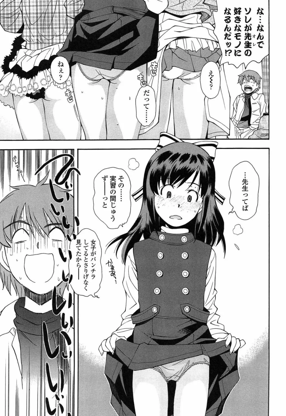 きて!みて!イジって! Page.43