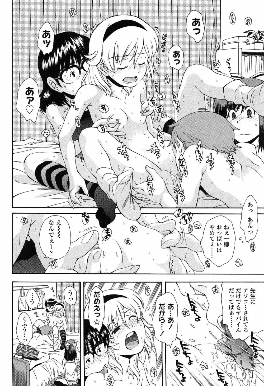 きて!みて!イジって! Page.54