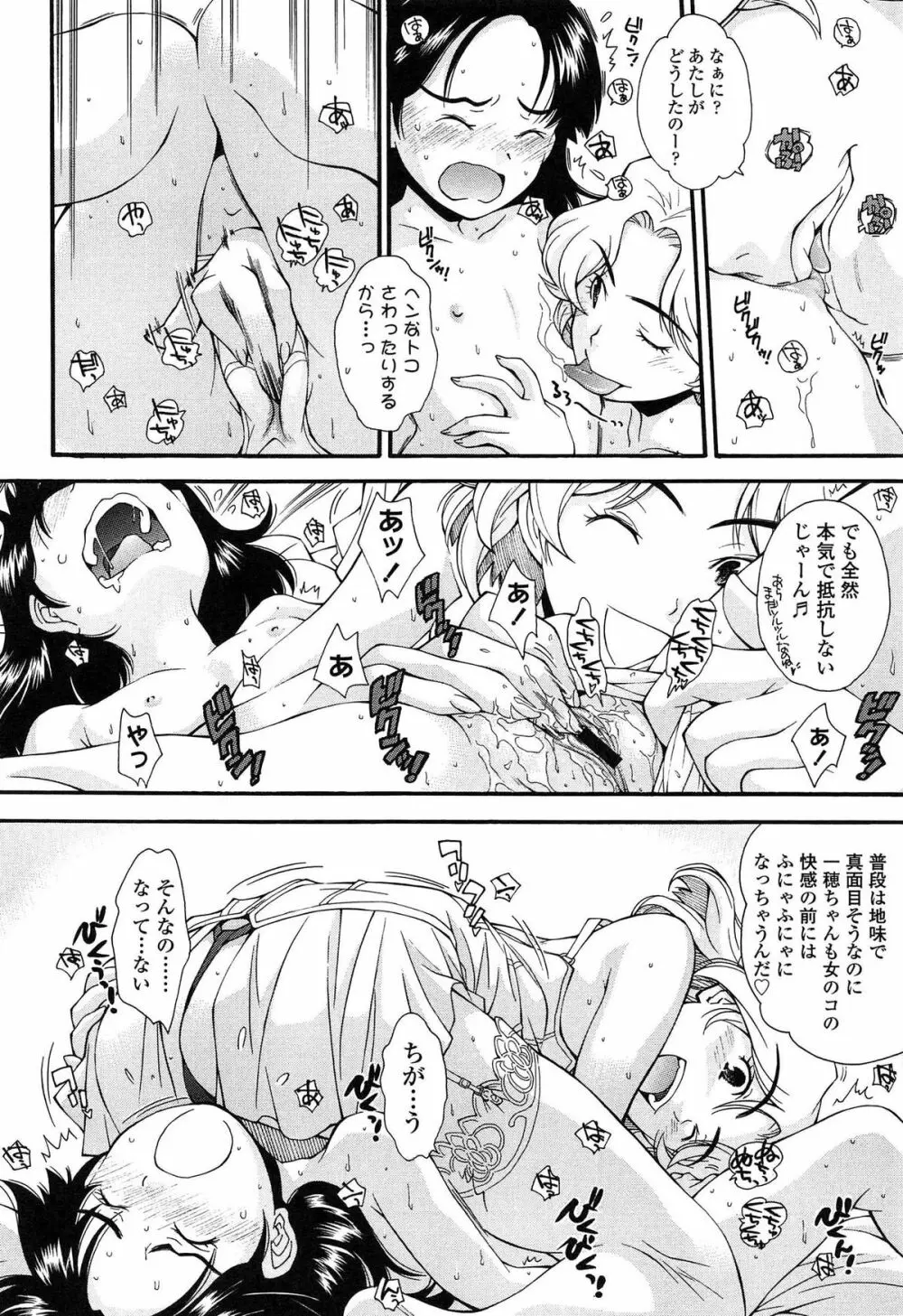 きて!みて!イジって! Page.88