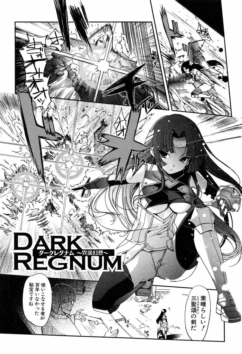 ダークレグナム ~異端幻想~ Page.10