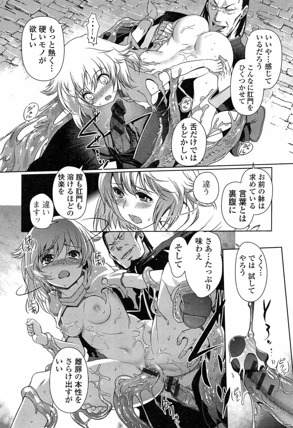 ダークレグナム ~異端幻想~ Page.104