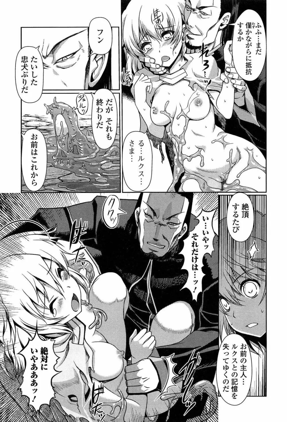 ダークレグナム ~異端幻想~ Page.107