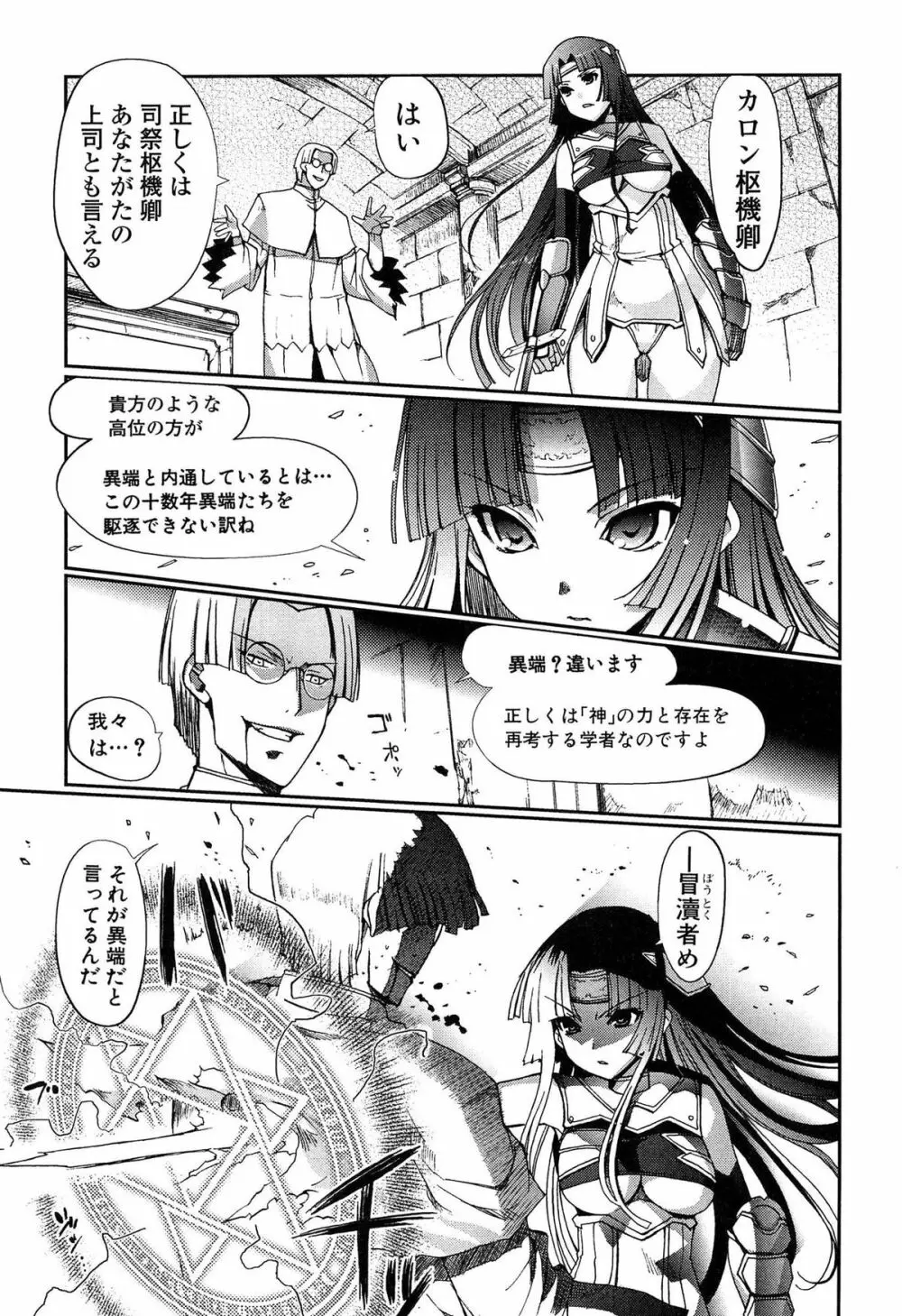 ダークレグナム ~異端幻想~ Page.11