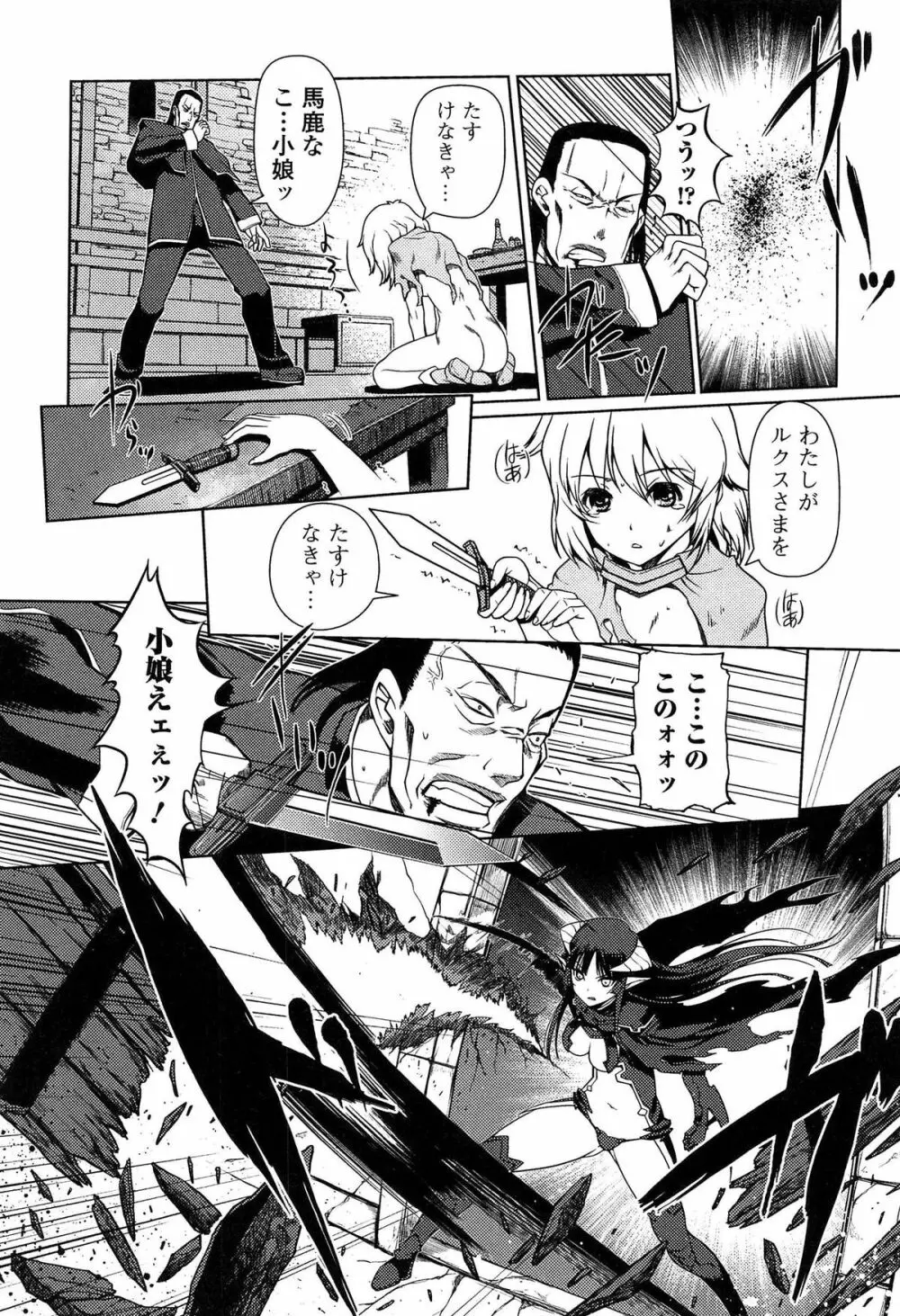 ダークレグナム ~異端幻想~ Page.112