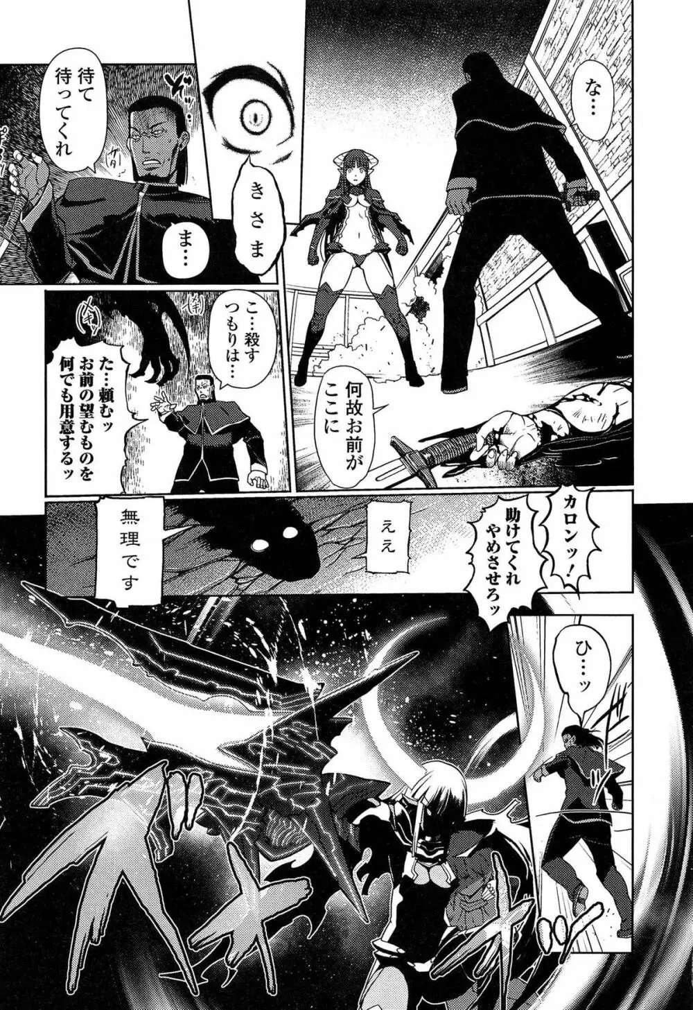 ダークレグナム ~異端幻想~ Page.113