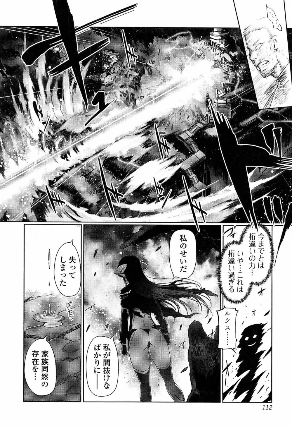 ダークレグナム ~異端幻想~ Page.114