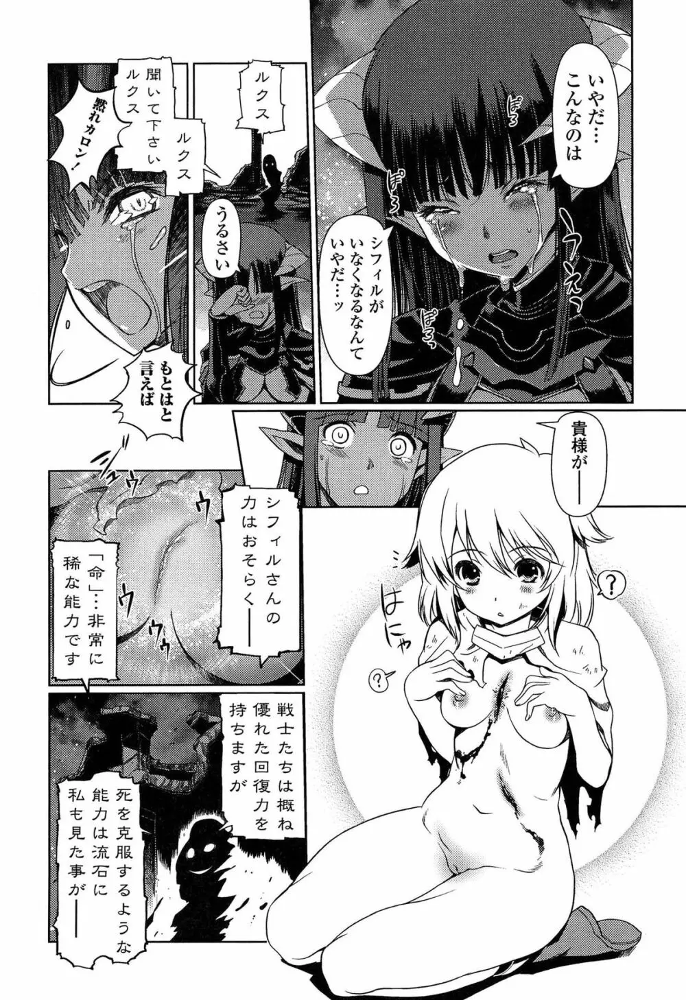 ダークレグナム ~異端幻想~ Page.115