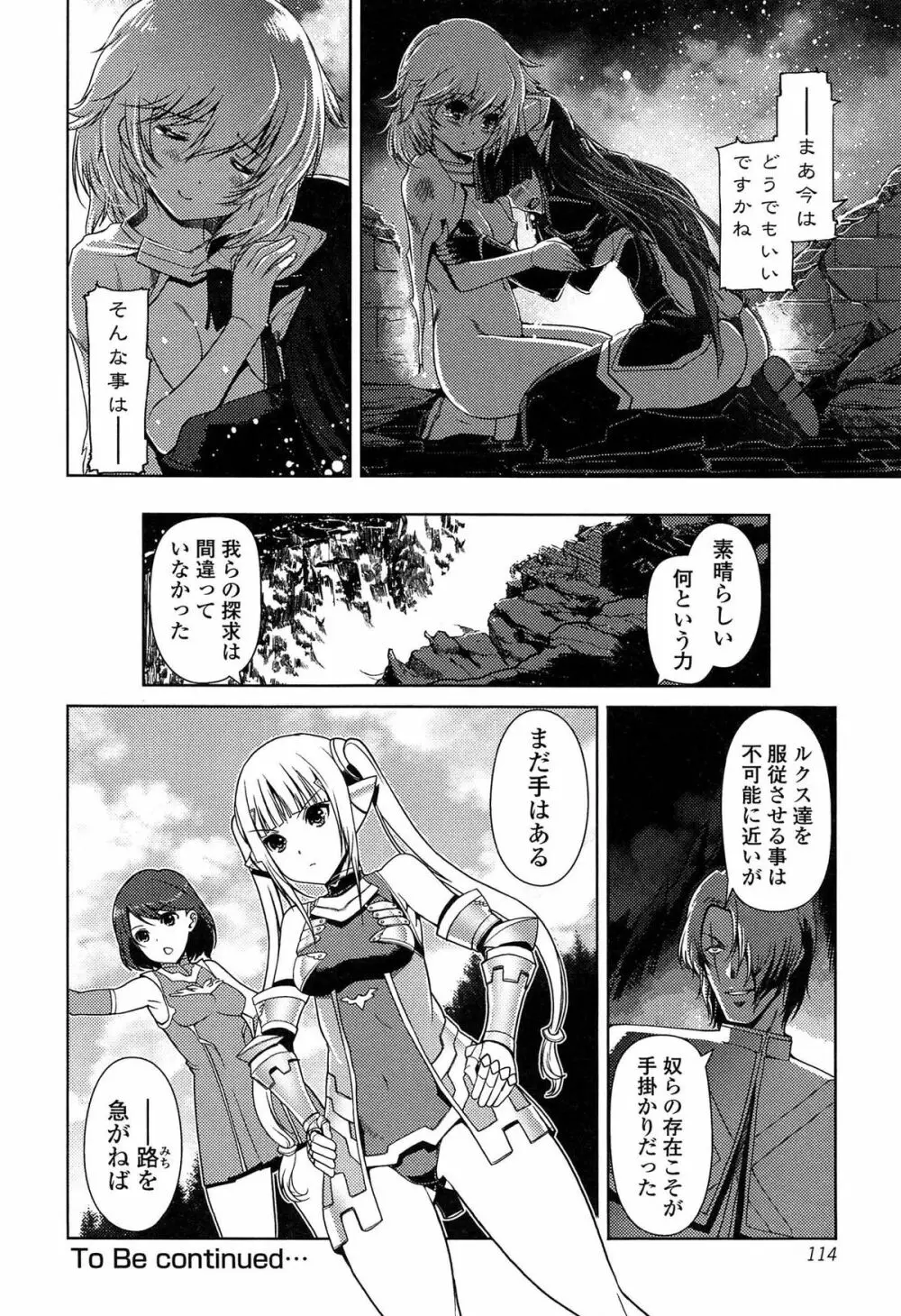 ダークレグナム ~異端幻想~ Page.116
