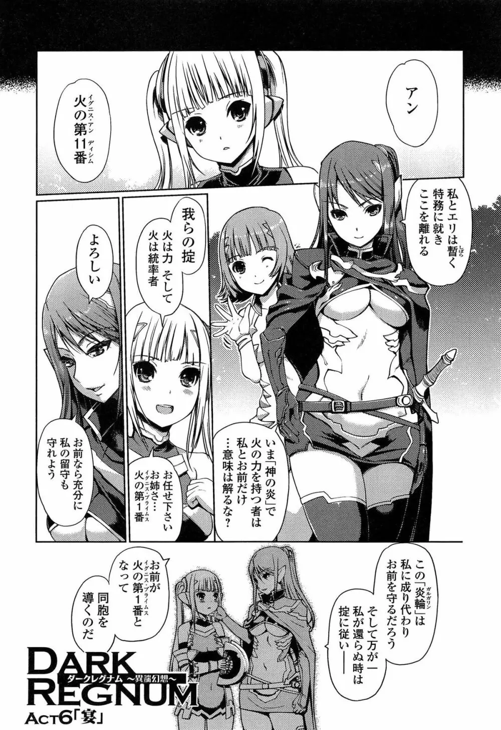 ダークレグナム ~異端幻想~ Page.117