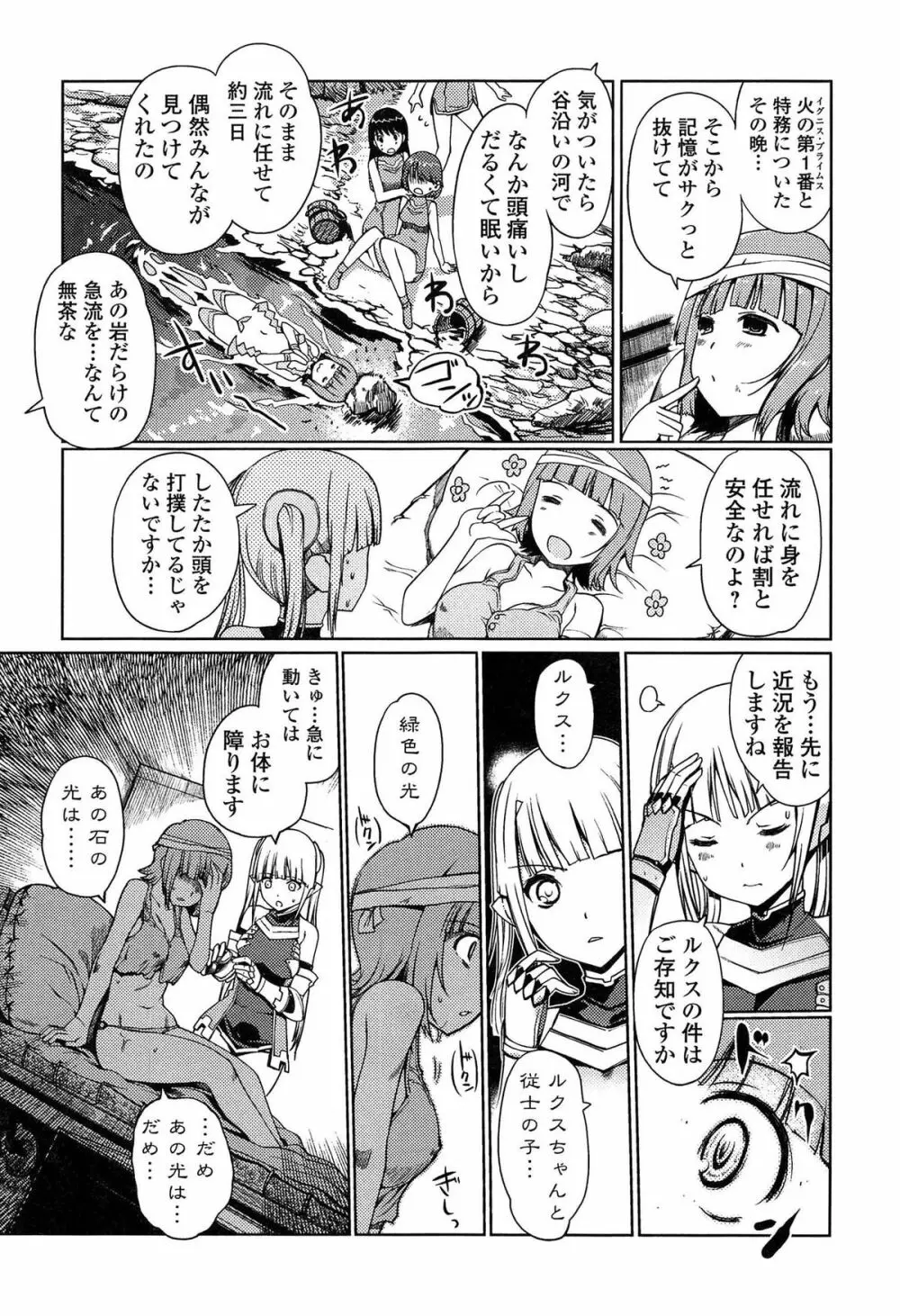 ダークレグナム ~異端幻想~ Page.119