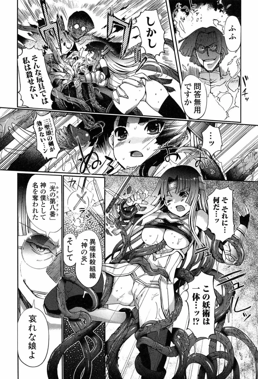 ダークレグナム ~異端幻想~ Page.12