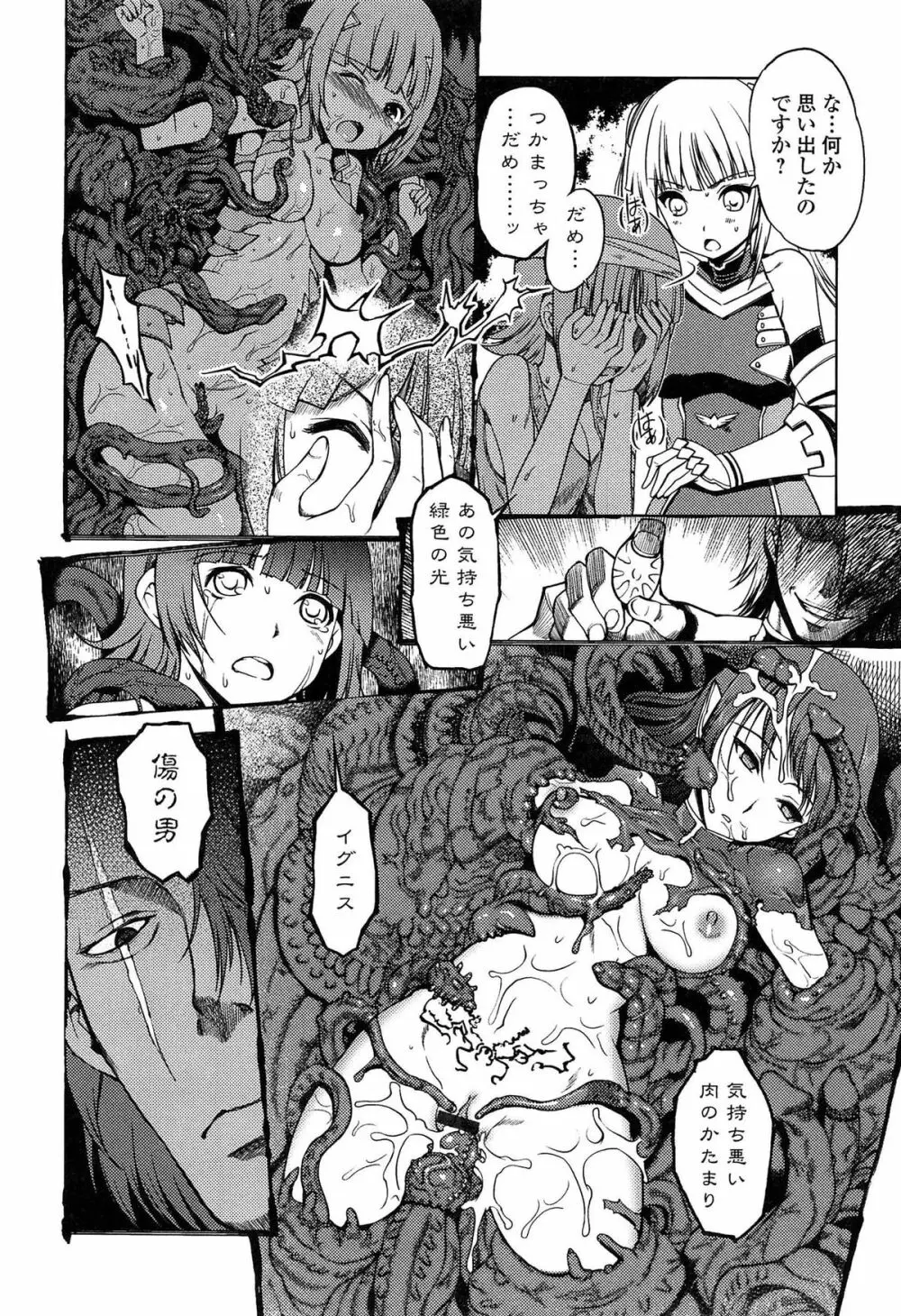 ダークレグナム ~異端幻想~ Page.120