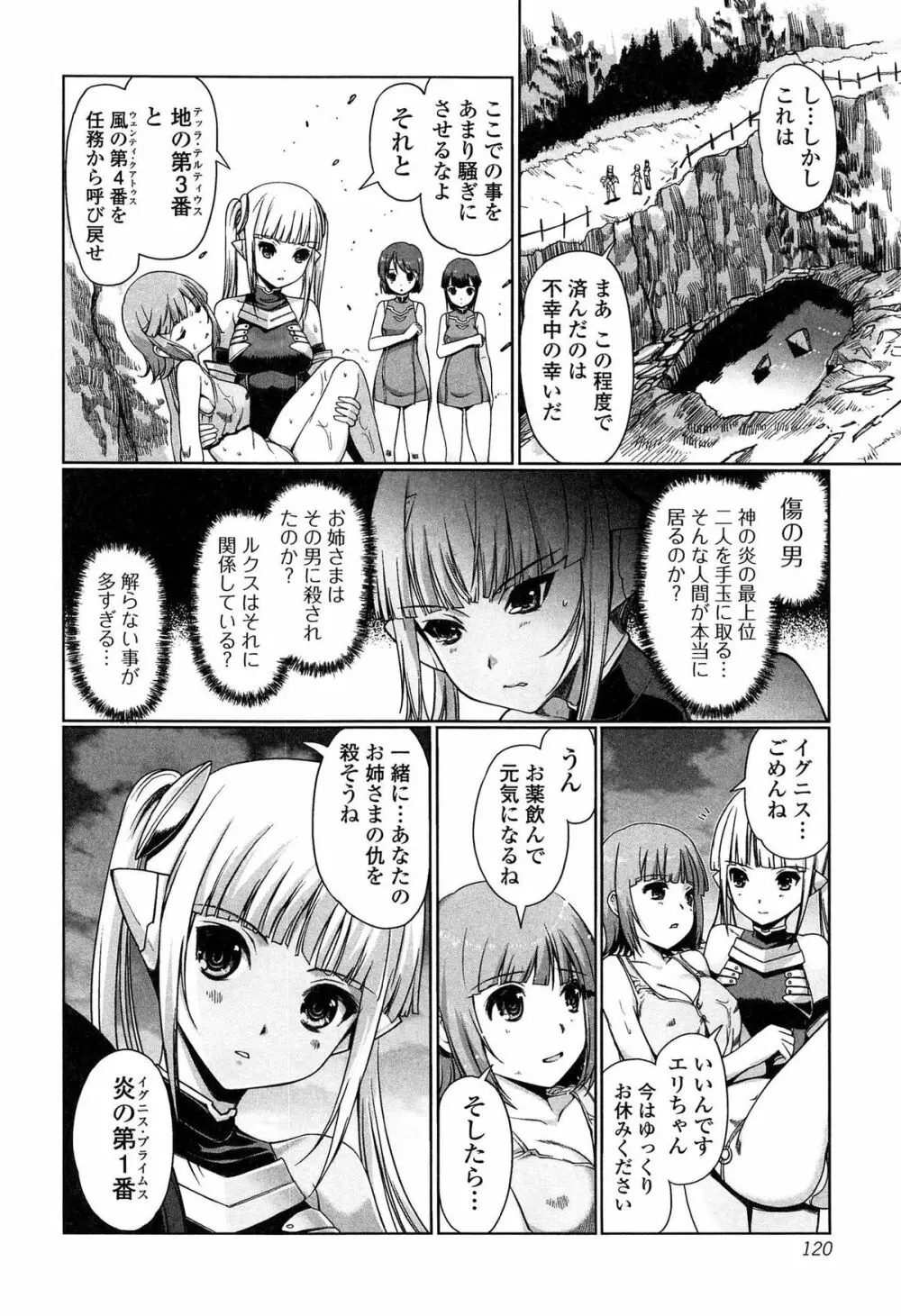 ダークレグナム ~異端幻想~ Page.122