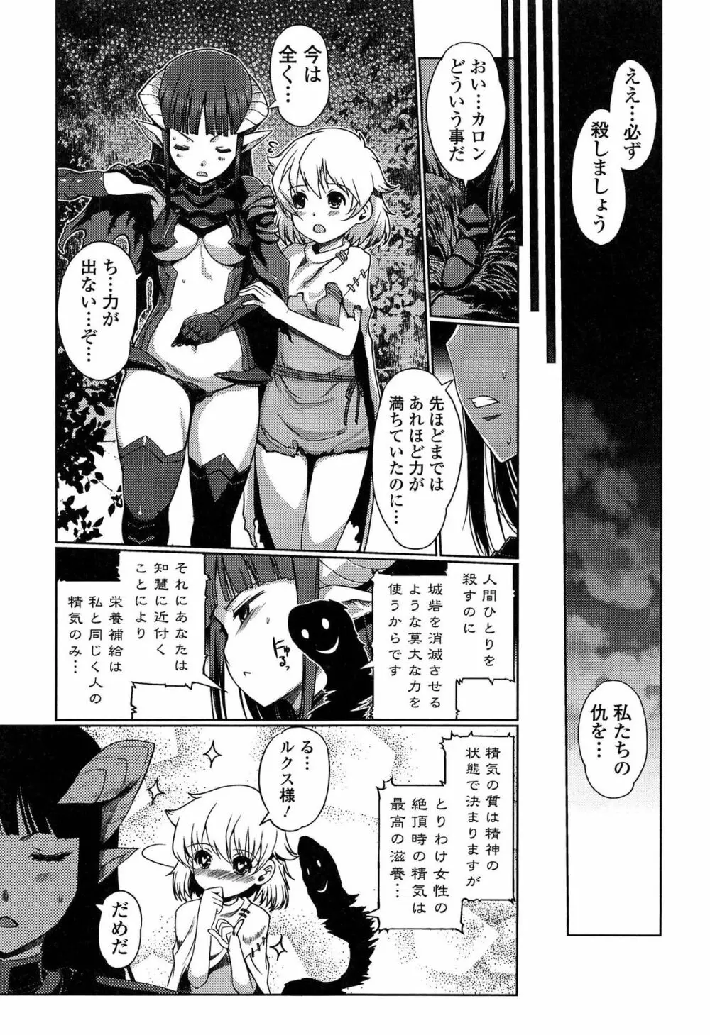 ダークレグナム ~異端幻想~ Page.123