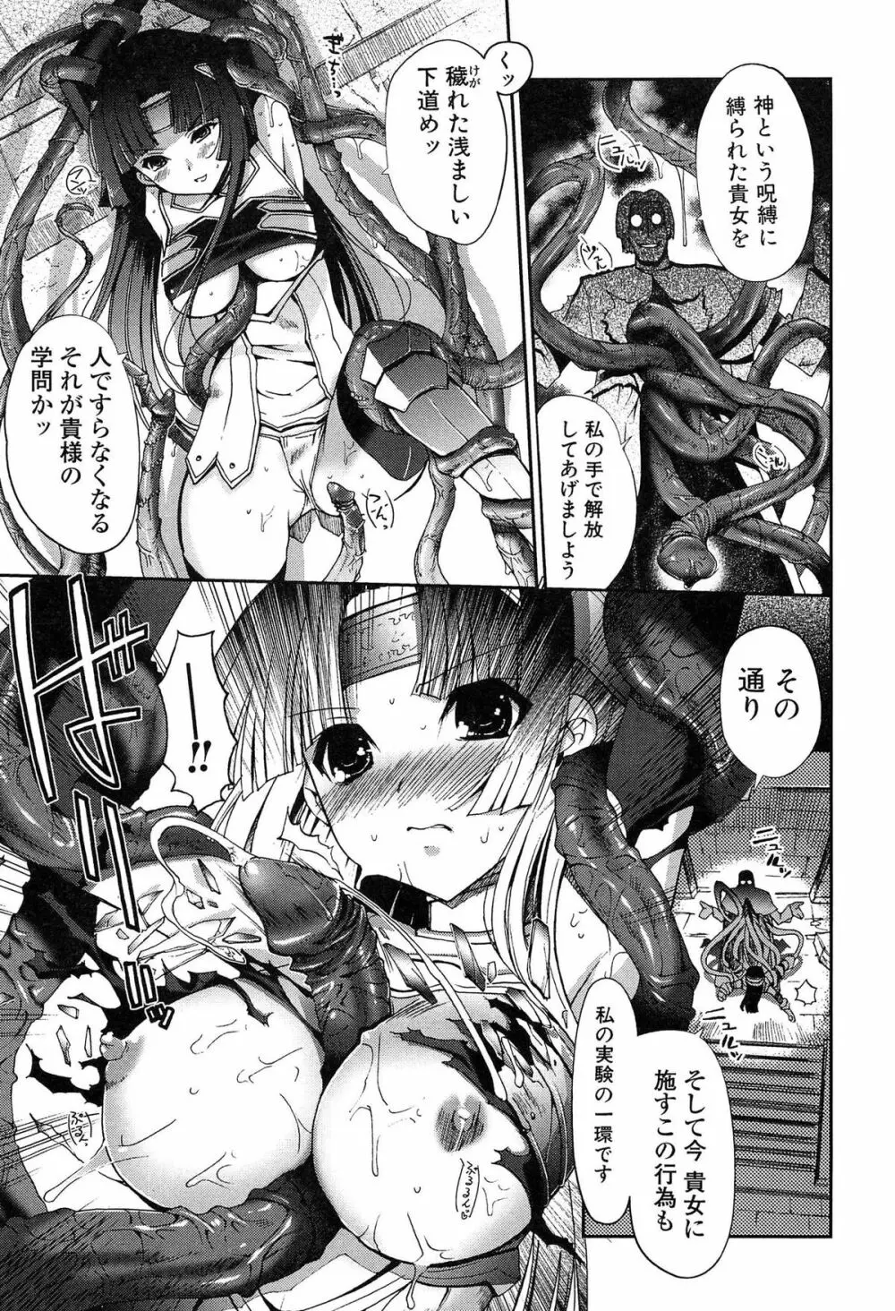 ダークレグナム ~異端幻想~ Page.13