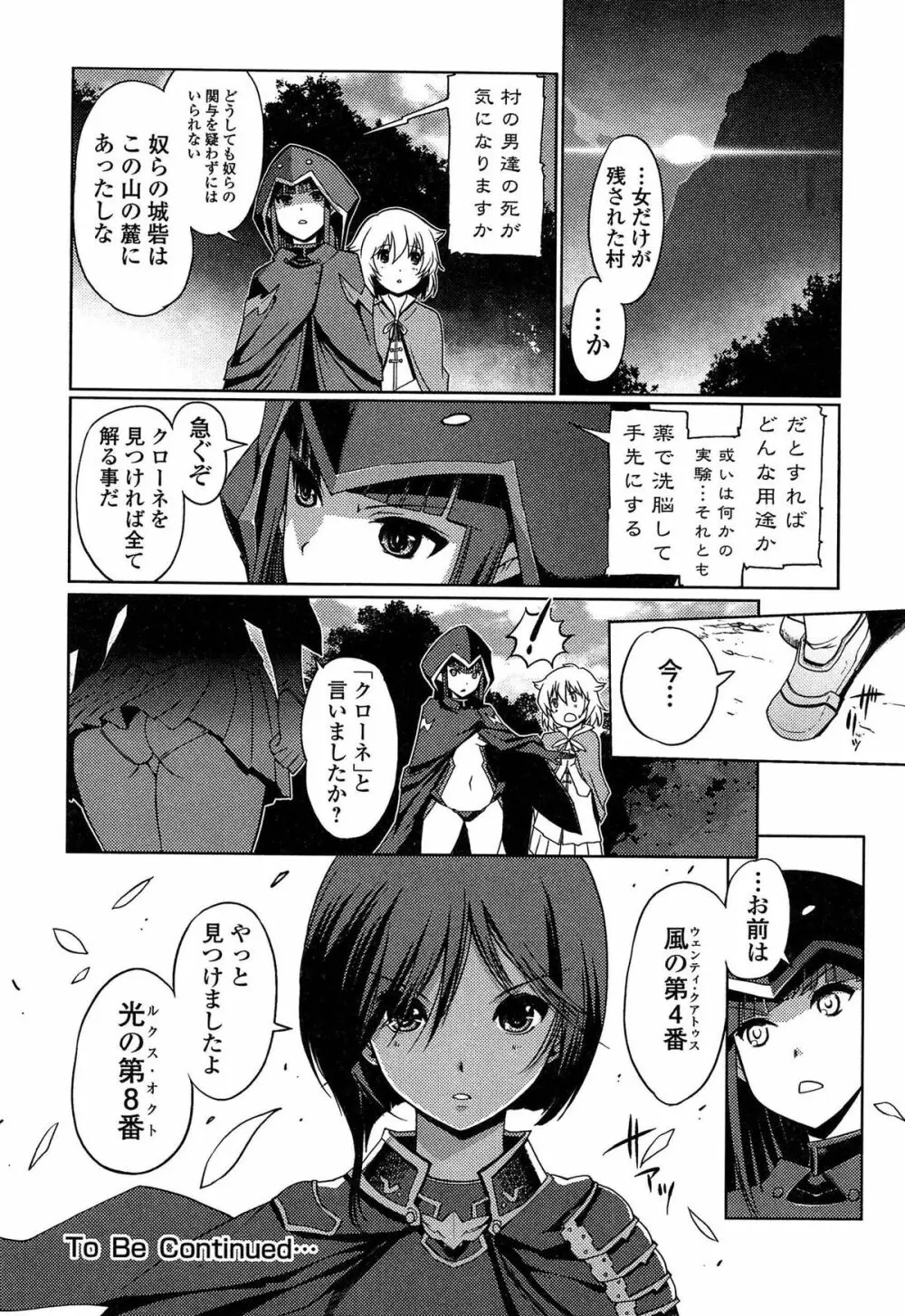 ダークレグナム ~異端幻想~ Page.140