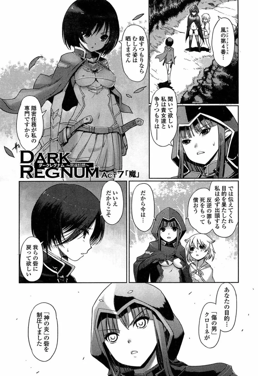 ダークレグナム ~異端幻想~ Page.141