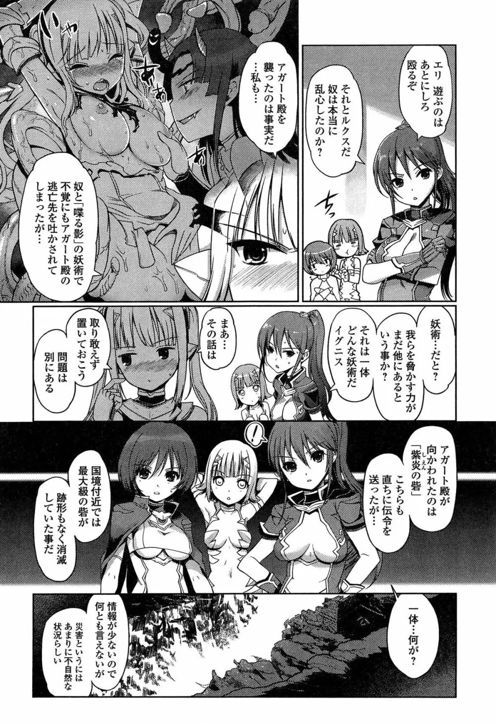 ダークレグナム ~異端幻想~ Page.143