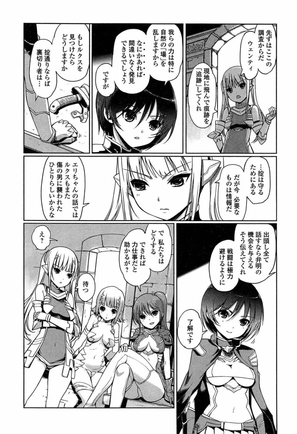 ダークレグナム ~異端幻想~ Page.144