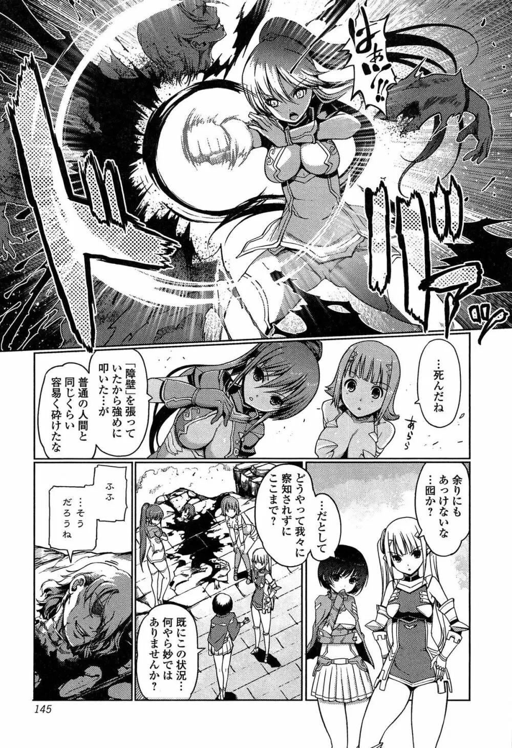 ダークレグナム ~異端幻想~ Page.147