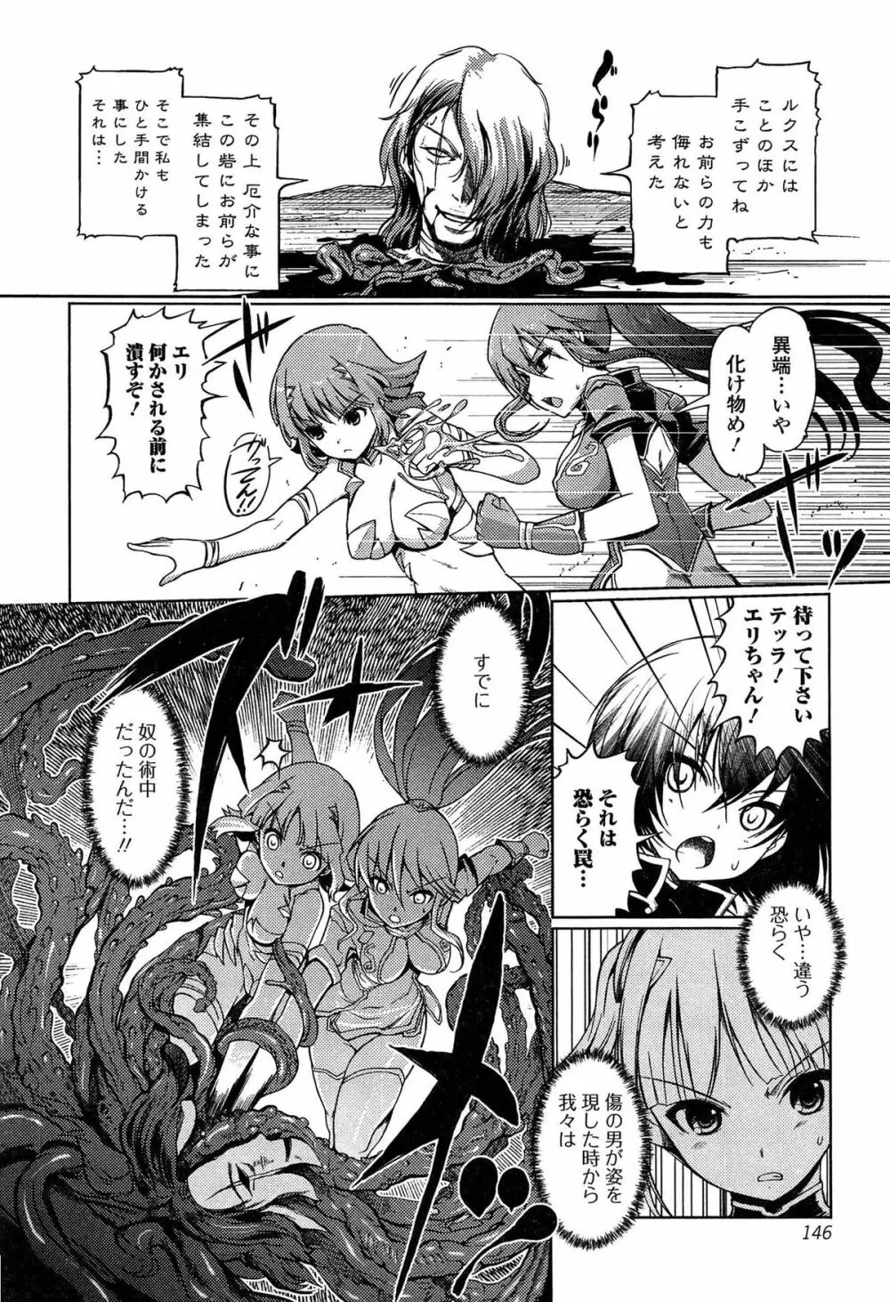 ダークレグナム ~異端幻想~ Page.148
