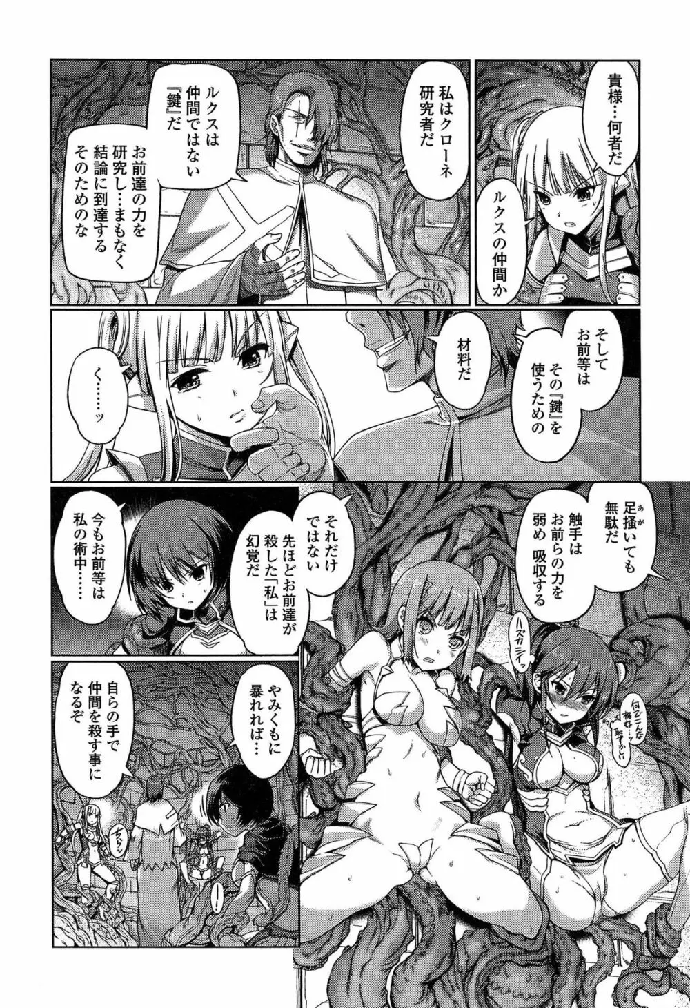 ダークレグナム ~異端幻想~ Page.150