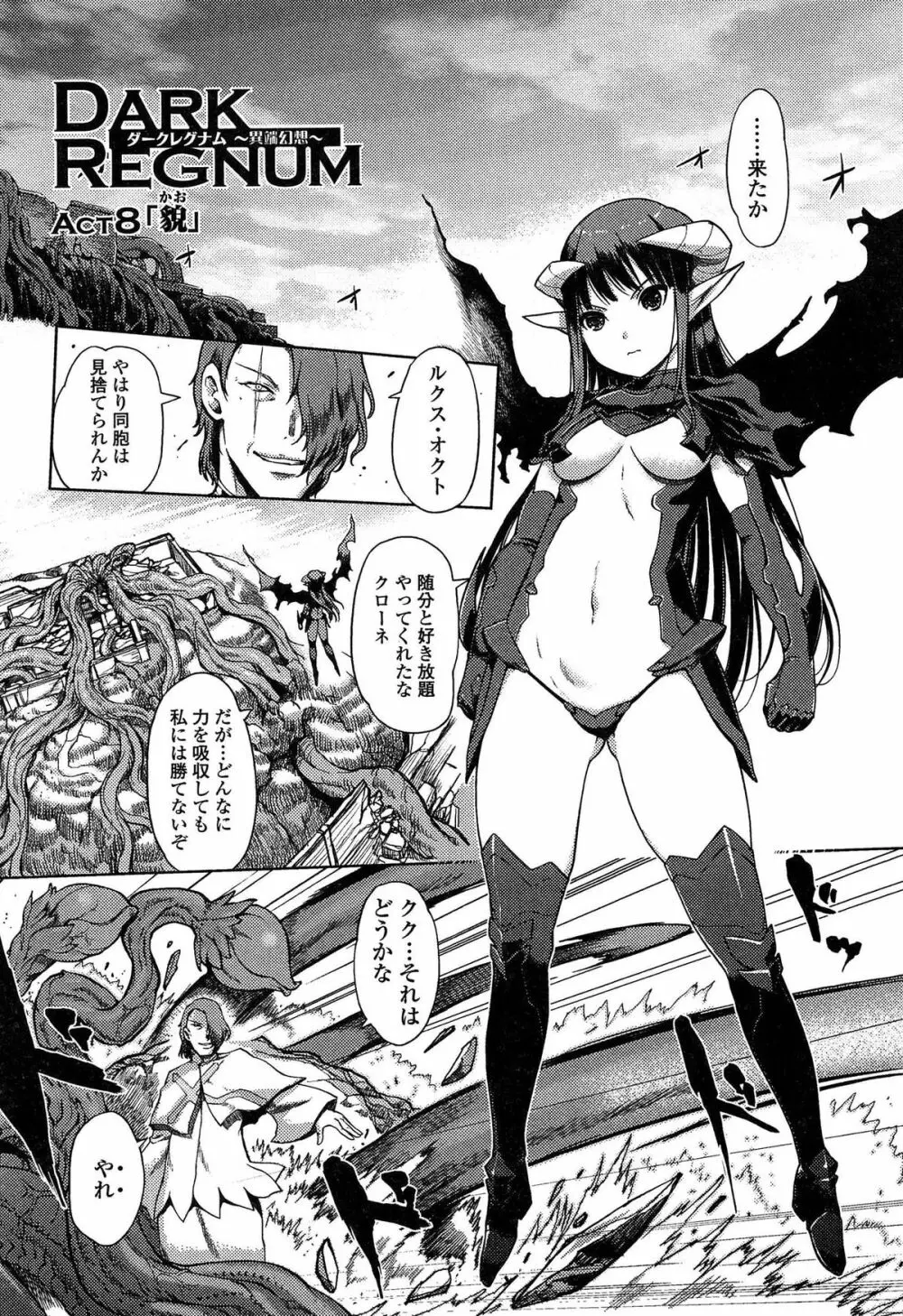 ダークレグナム ~異端幻想~ Page.165